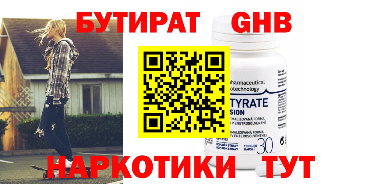 БУТИРАТ GHB Донской