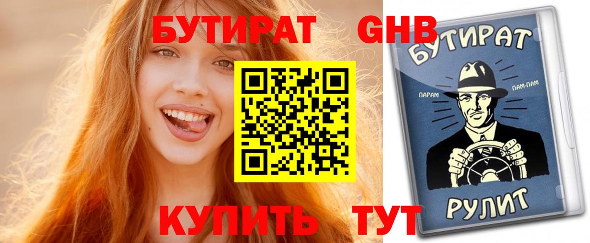 БУТИРАТ BDO  Вход с VPN  Донской 