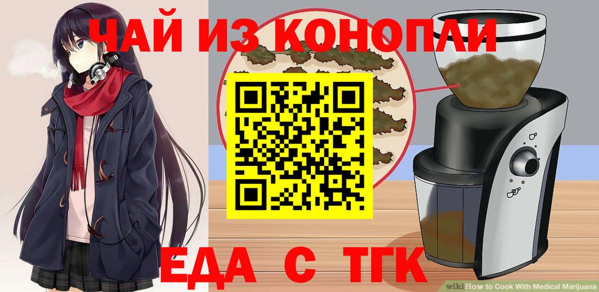 Печенье с ТГК конопля  Вход с VPN  Донской 