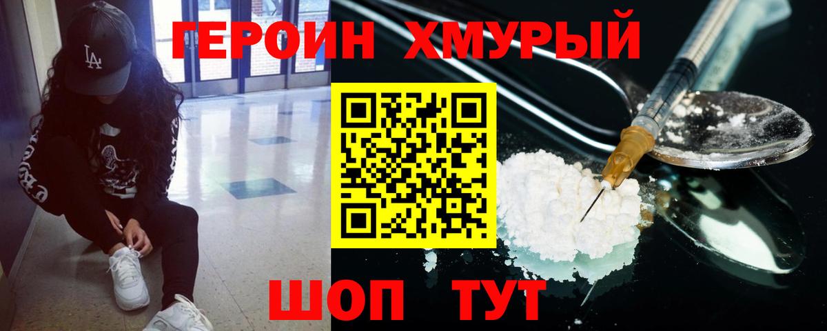 Героин герыч  Вход с VPN  ГЕРОИН  Донской 
